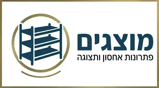 מוצגים פתרונות אחסון ותצוגה